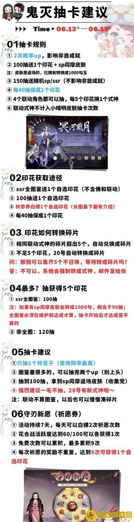 阴阳师鬼灭之刃联动值得抽吗