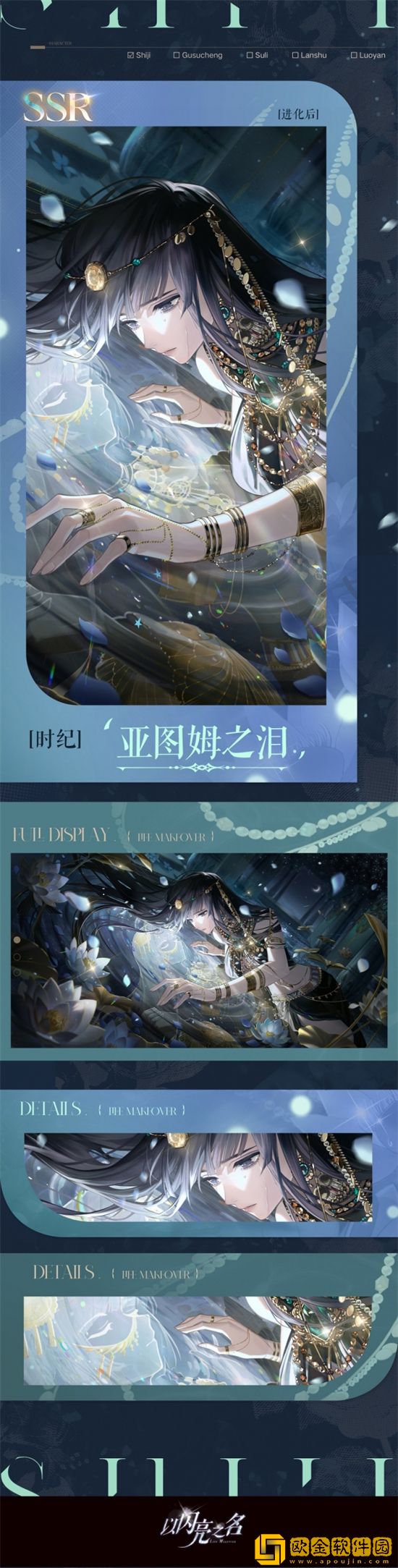 以闪亮之名时纪亚图姆之泪卡牌介绍 时纪亚图姆之泪上线时间2023