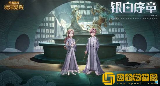 哈利波特魔法觉醒远洋与共礼奖励是什么 哈利波特魔法觉醒远洋与共礼是什么