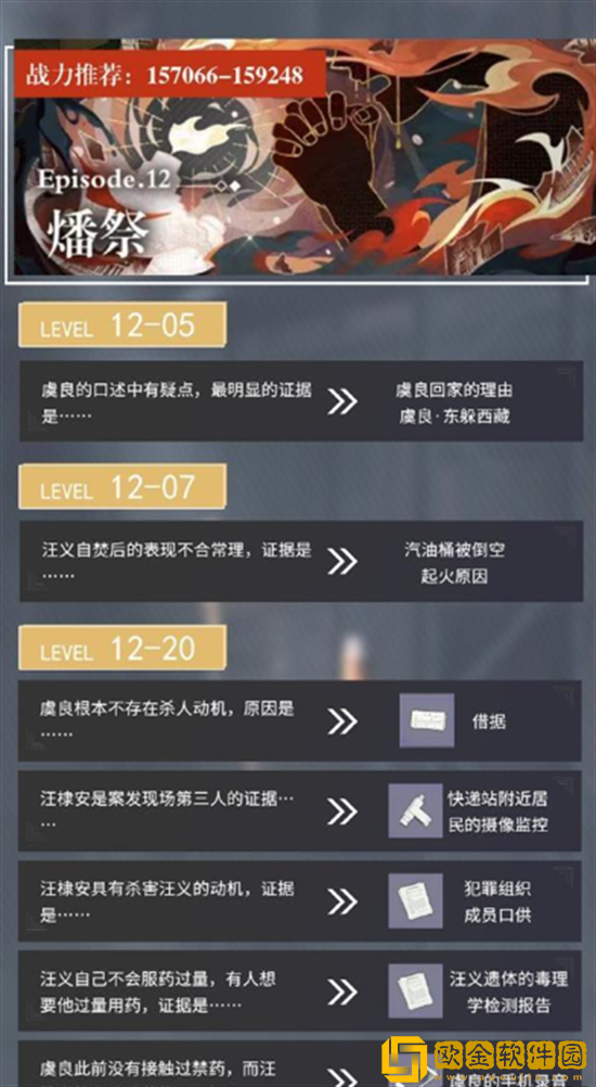 未定事件簿第十二章怎么过 第十二章线索分享