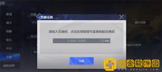 晶核手游兑换码在哪输入