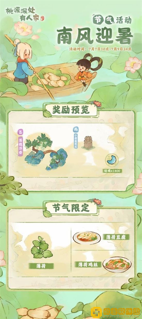 桃源深处有人家小暑节气活动即将上线 小暑节气内容一览