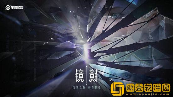 王者荣耀新英雄镜技能介绍