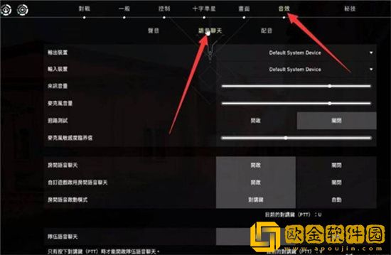 无畏契约怎么开麦