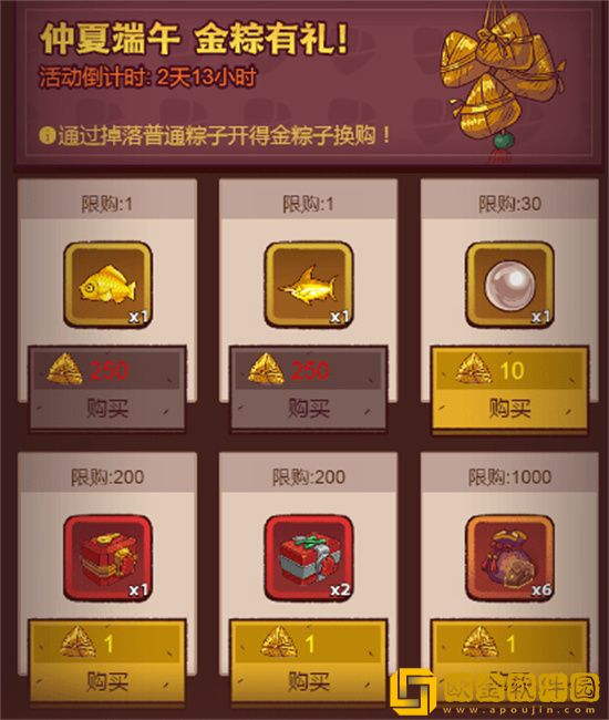 咸鱼之王端午活动需要多少资源