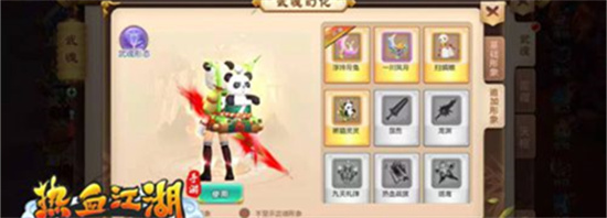 热血江湖武魂系统皮肤扫晴娘&小熊猫武魂来临