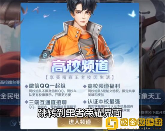 王者荣耀高校认证怎么弄 王者荣耀高校标怎么弄