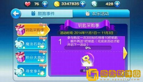 地铁酷跑手游钥匙怎么快速获取