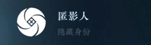 逆水寒手游隐藏身份怎么获得