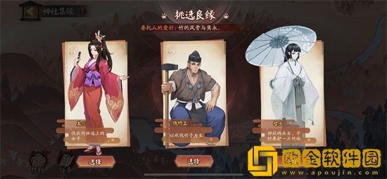 阴阳师神社集缘人物选择推荐