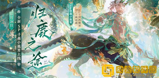 阴阳师最新版本介绍 归鹿之途版本开启时间