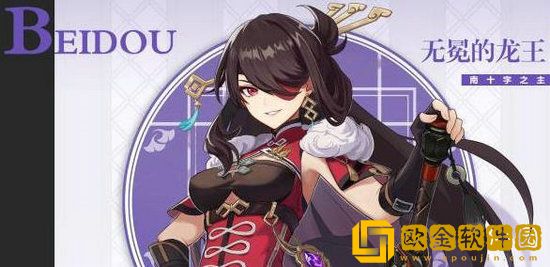 原神北斗怎么玩