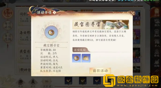 天龙八部2飞龙战天获取藏宝图的方法 藏宝图获取教程