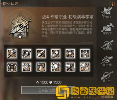 明日之后职业选择指南 明日之后病毒学家怎么玩