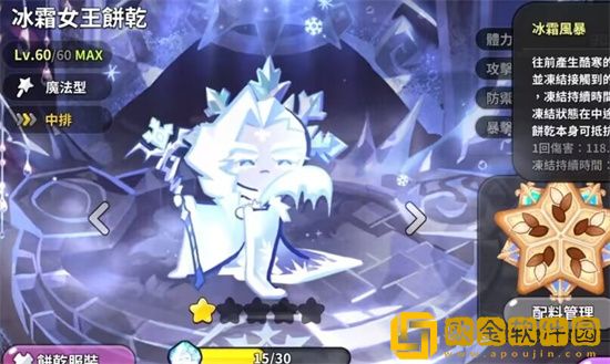 冲呀饼干人王国冰霜女王技能