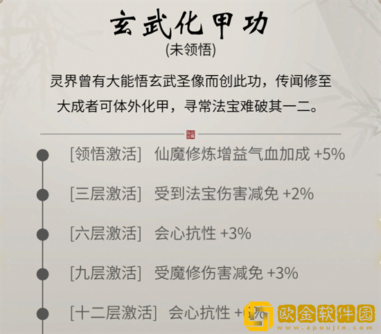 一念逍遥玄武化甲功功法介绍 玄武化甲功功法效果一览