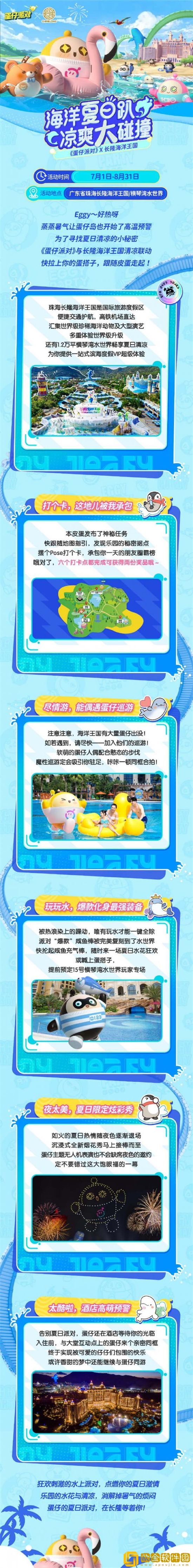 蛋仔派对蛋仔乐园巡礼活动介绍 2023全新活动来袭