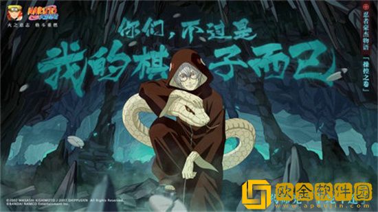 火影忍者手游新角色冷酷策士药师兜半蛇斗篷