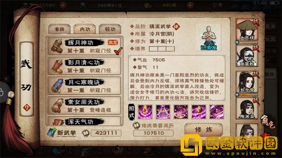 烟雨江湖辉月神功技能介绍