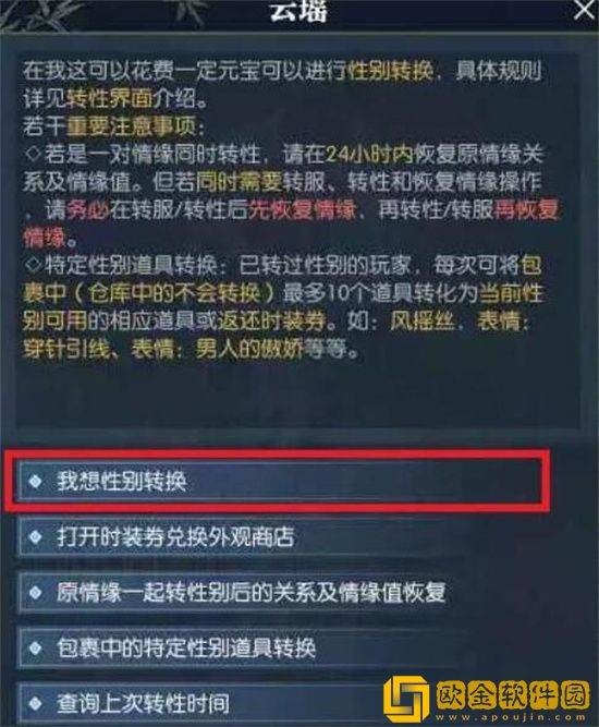 逆水寒手游怎么换性别