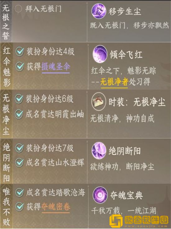 逆水寒手游怎么加入无根门