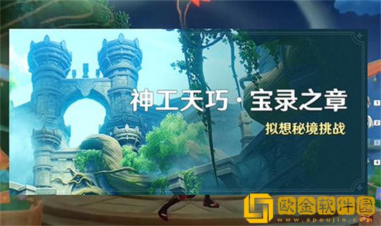 原神3.7神工天巧宝录之章活动内容 神工天巧宝录之章活动介绍