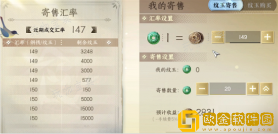 逆水寒系统寄售系统是什么 寄售系统玩法介绍