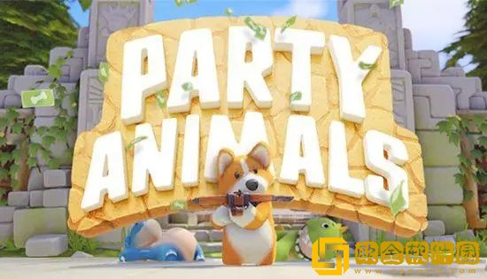 动物派对什么时候上线 动物派对上线时间介绍2023