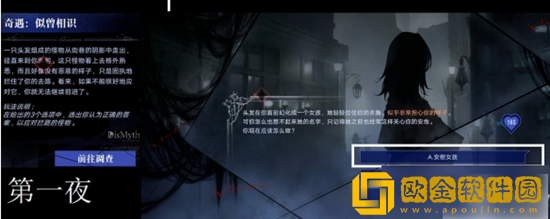 无期迷途第一夜过关技巧