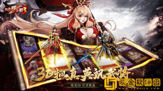 放开那三国3职业优缺点解析