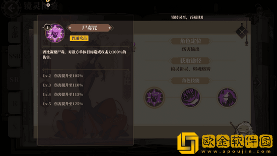 山海镜花奢比技能介绍