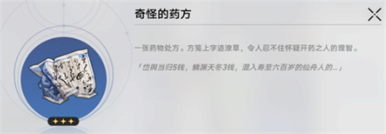 崩坏星穹铁道譬如朝露同行任务教程