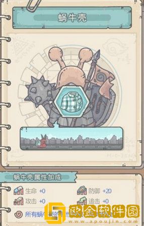 最强蜗牛蜗牛壳怎么升级 蜗牛壳的升级方法