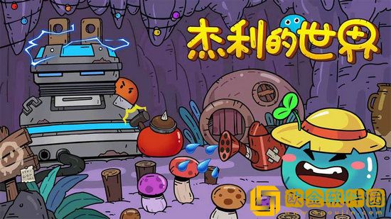 杰利的世界怎么获取资源