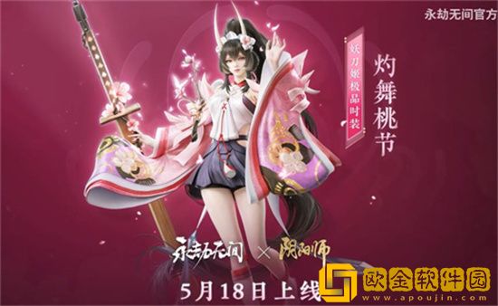 永劫无间妖刀姬皮肤灼舞值得买吗 永劫无间灼舞桃节多少钱