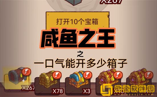 咸鱼之王宝箱周活动攻略 咸鱼之王宝箱周多少箱子一轮
