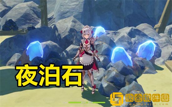 原神夜泊石在哪采集 原神夜泊石在哪买