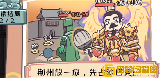 三国梗传第八关怎么过