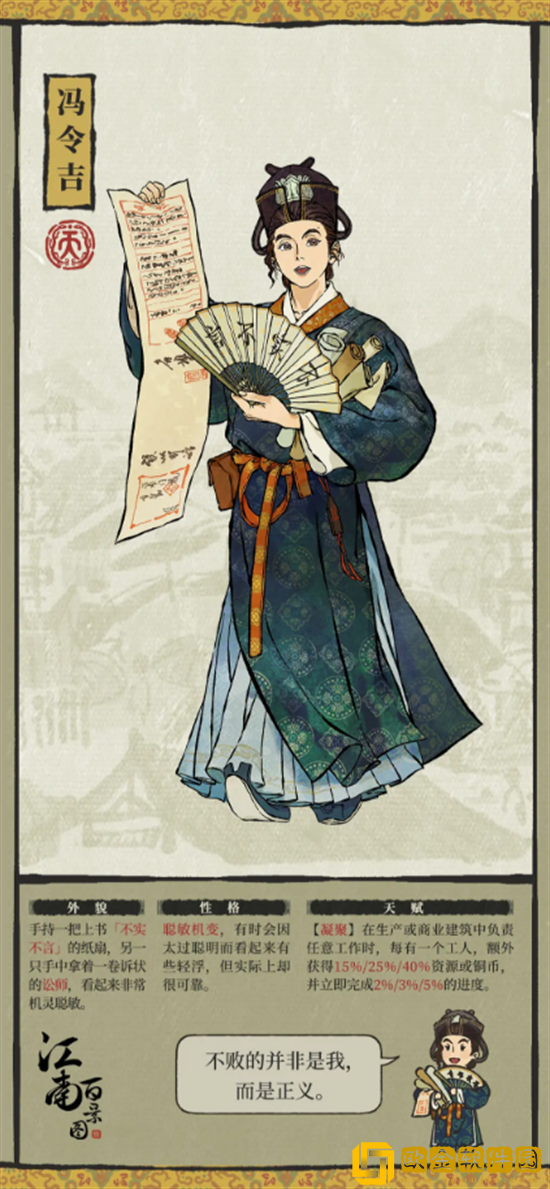 江南百景图冯令吉天赋是什么 冯令吉天赋属性介绍