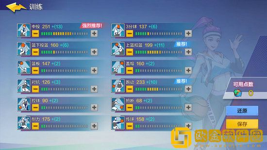 热血街篮全职业加点攻略