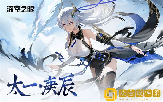 深空之眼太一庚辰厉害吗 深空之眼太一庚辰要不要抽