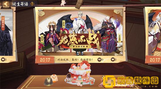 阴阳师诞生庆典答案