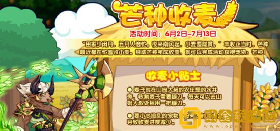 洛克王国芒种收麦活动介绍 2023最新芒种收麦活动玩法