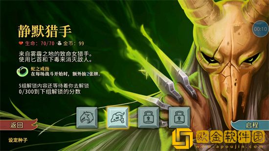 杀戮尖塔猎手最强流派 杀戮尖塔猎手最强流派介绍攻略