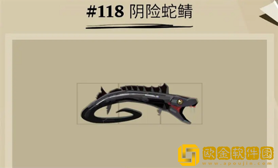 渔帆暗涌阴险蛇鲭在哪里