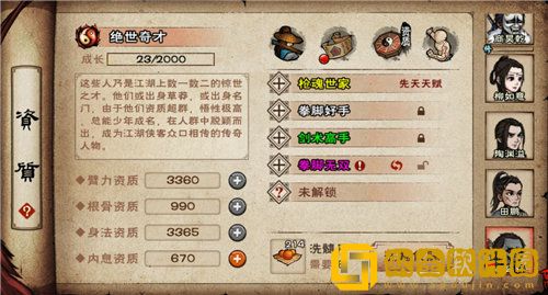 烟雨江湖紫色天赋怎么洗