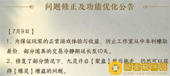 逆水寒手游**冷静期啥意思