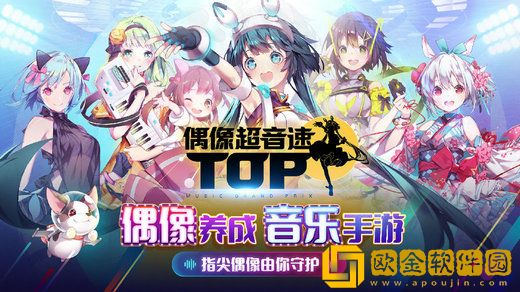 偶像超音速手游新活动来袭 One the Love正式推出