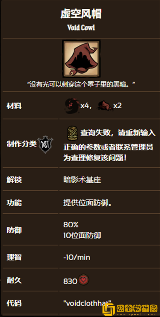 饥荒联机版虚空风帽是什么 虚空风帽效果介绍