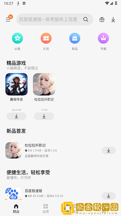 三星应用商店app